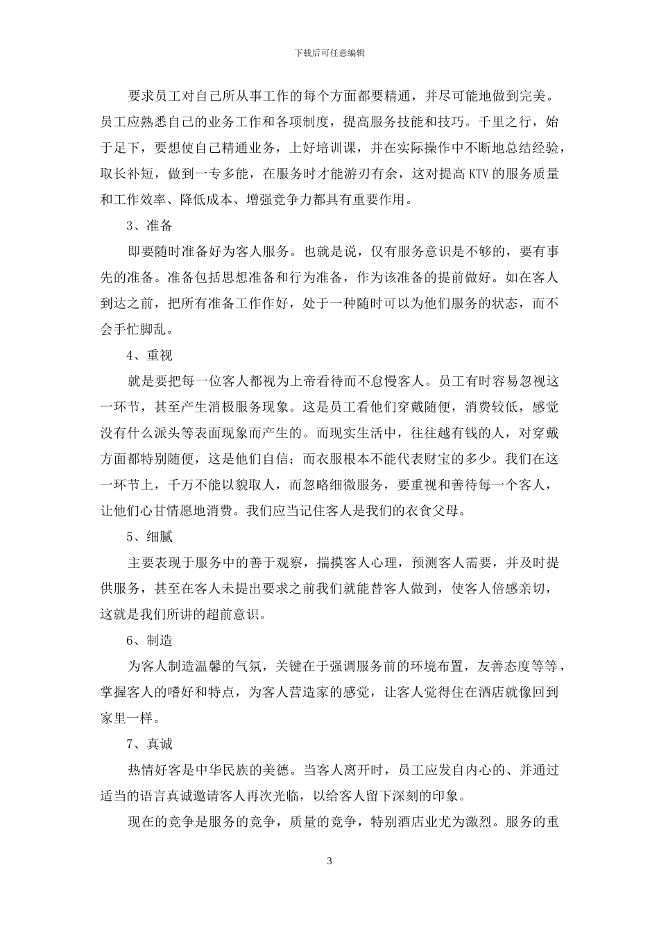服务员的工作总结范文_第3页
