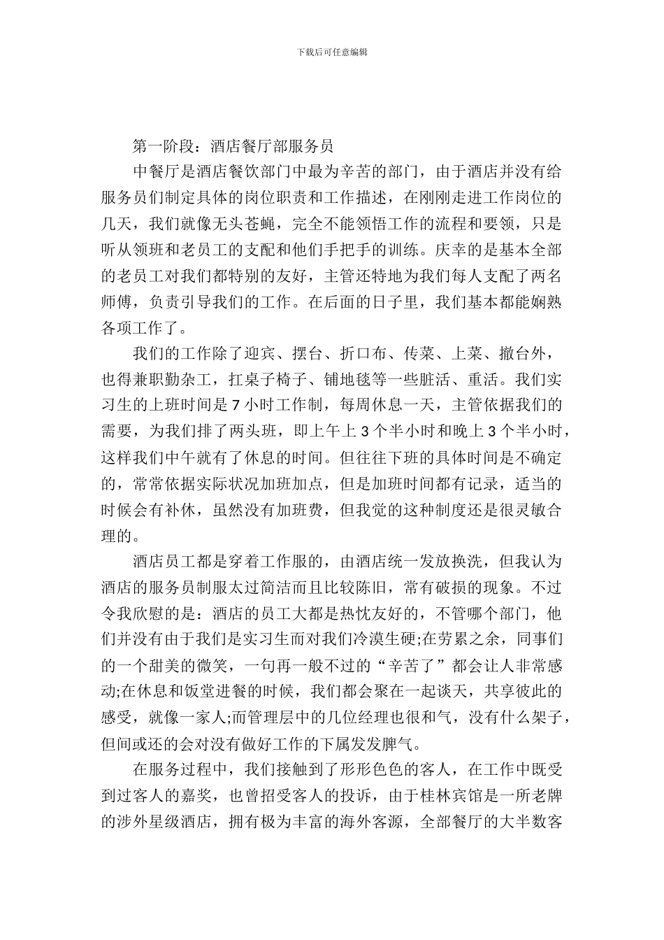 服务员顶岗实习报告_第2页