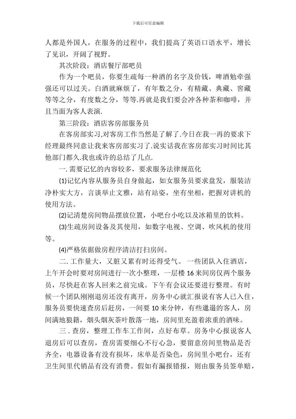 服务员顶岗实习报告_第3页