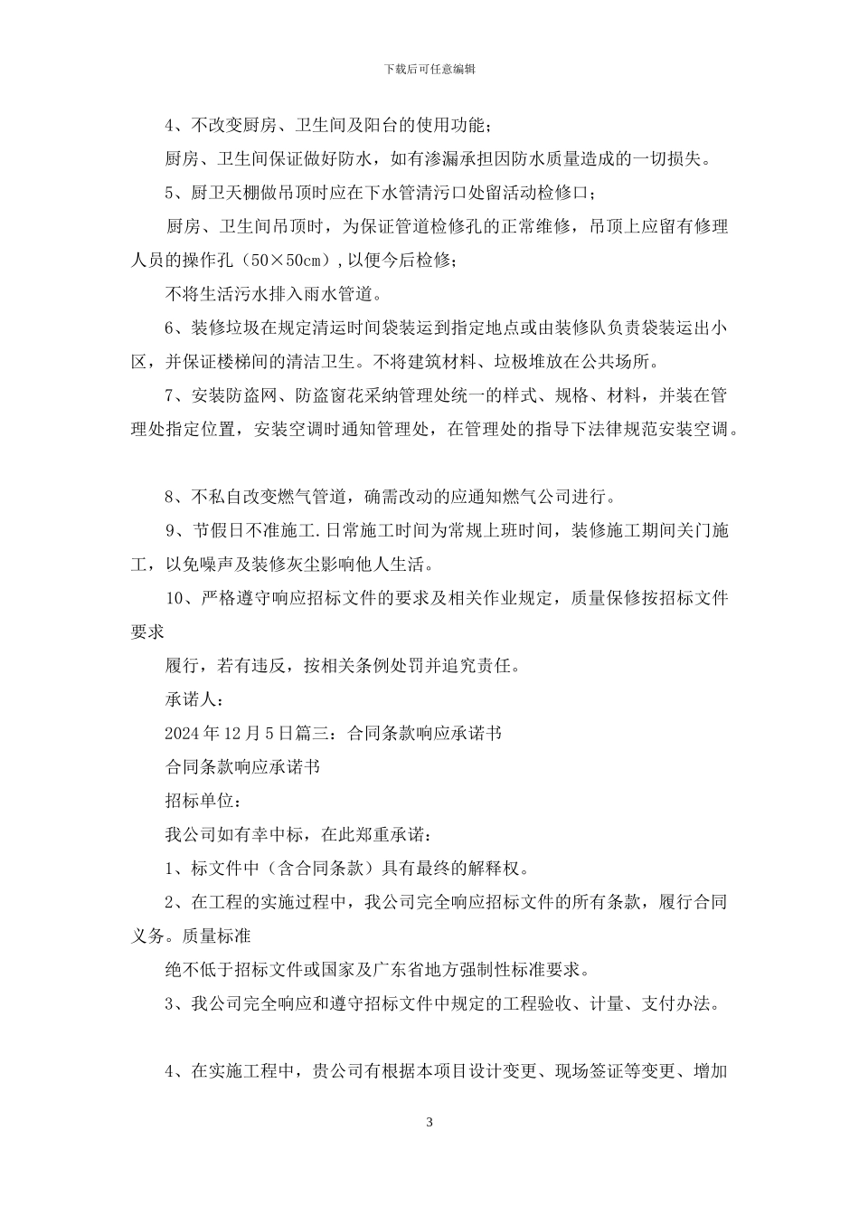 服务响应时间承诺书_第3页