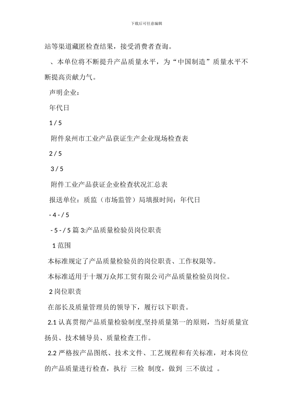 服务品质岗位职责_第2页