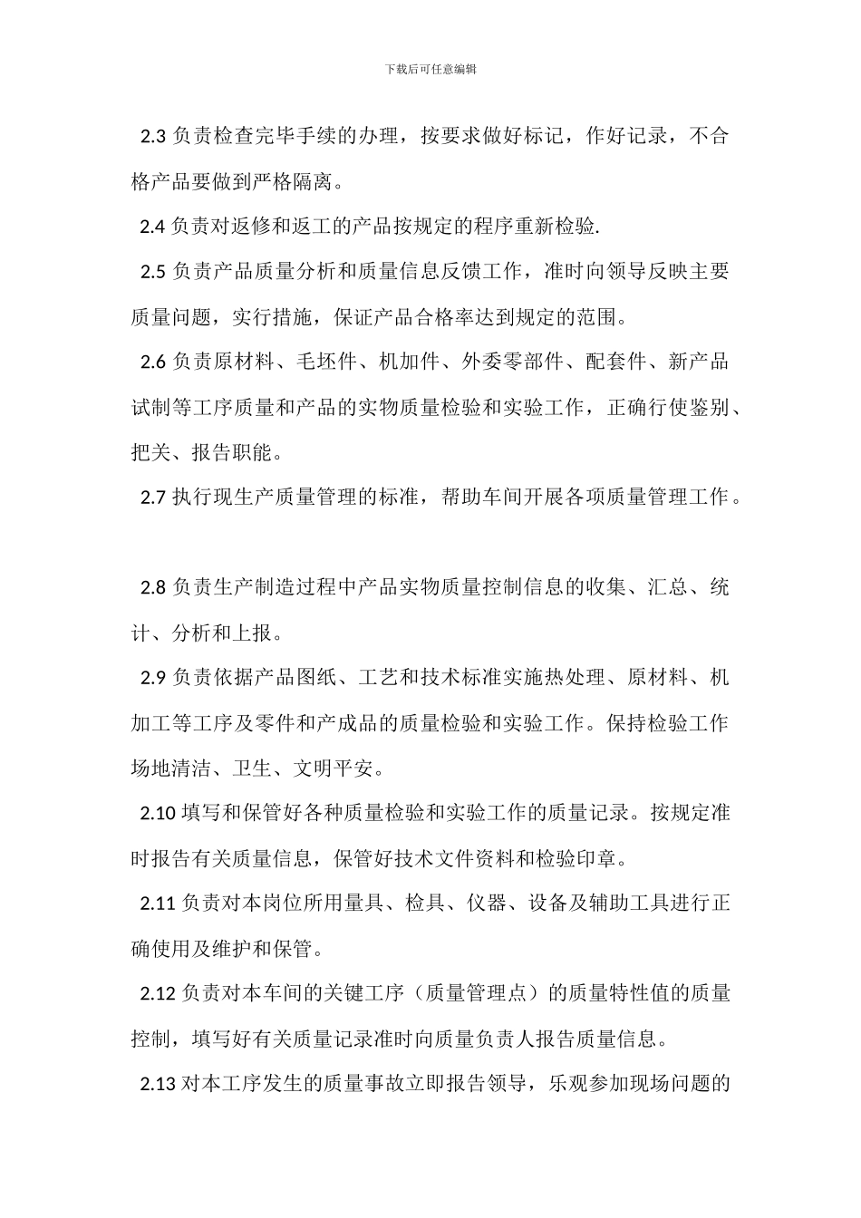 服务品质岗位职责_第3页