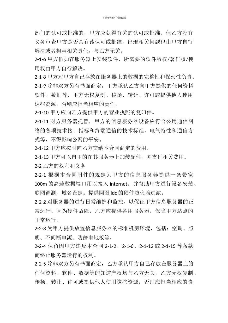 服务器出租合同范本_第3页