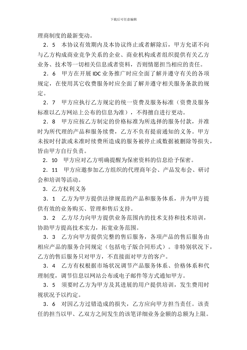 服务器托管及业务代理合同_第3页