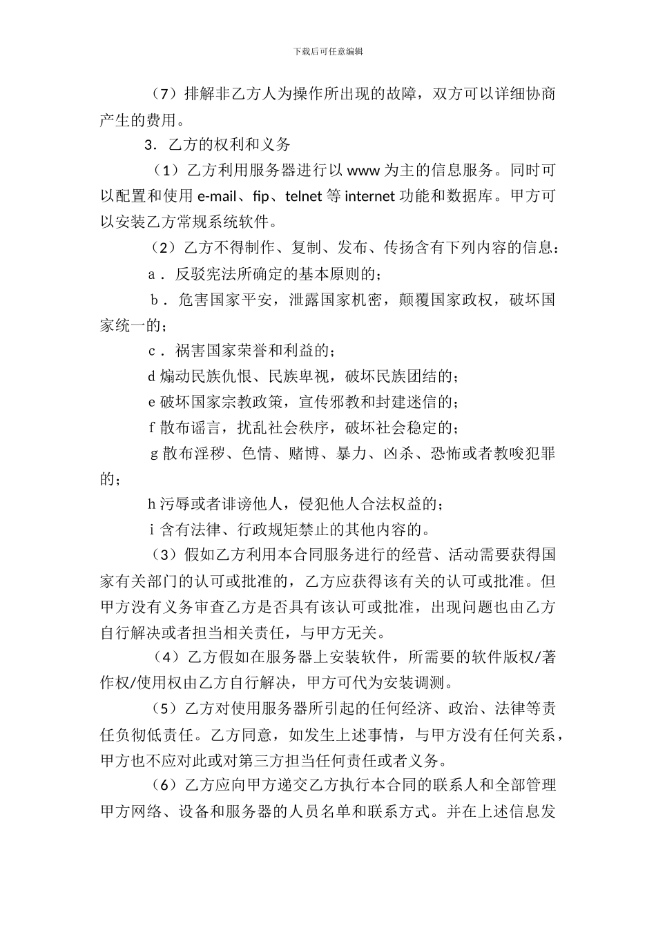 服务器托管合同-2_第3页