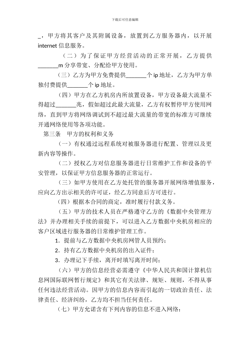 服务器托管合同-3_第3页