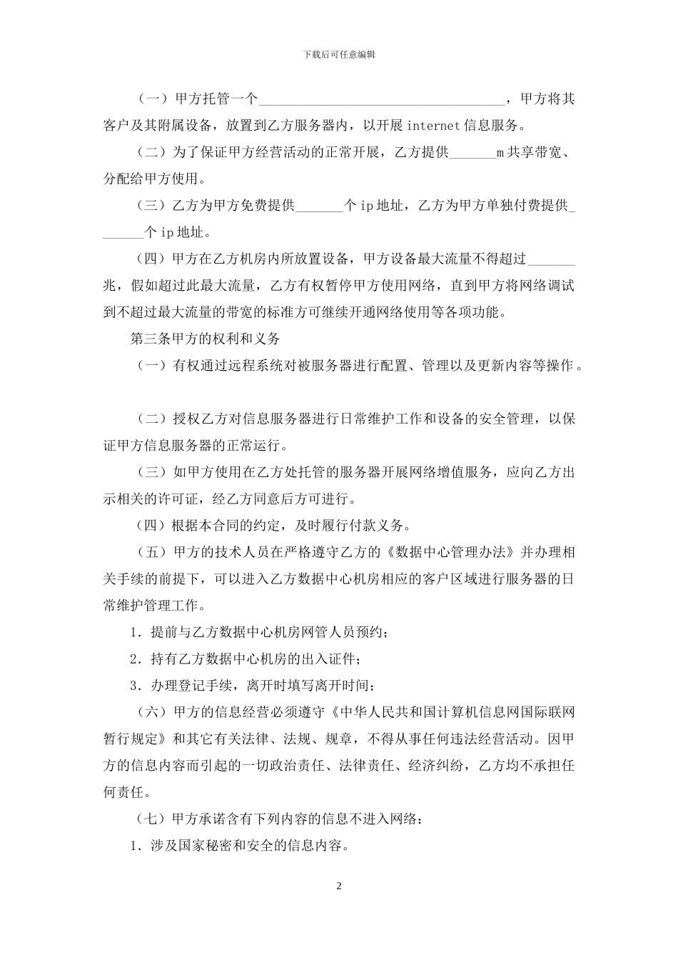 服务器托管合同_第2页