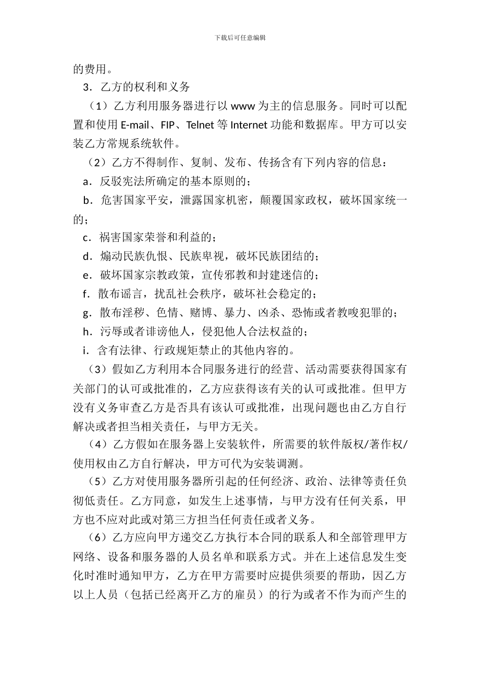 服务器托管合同一_第3页