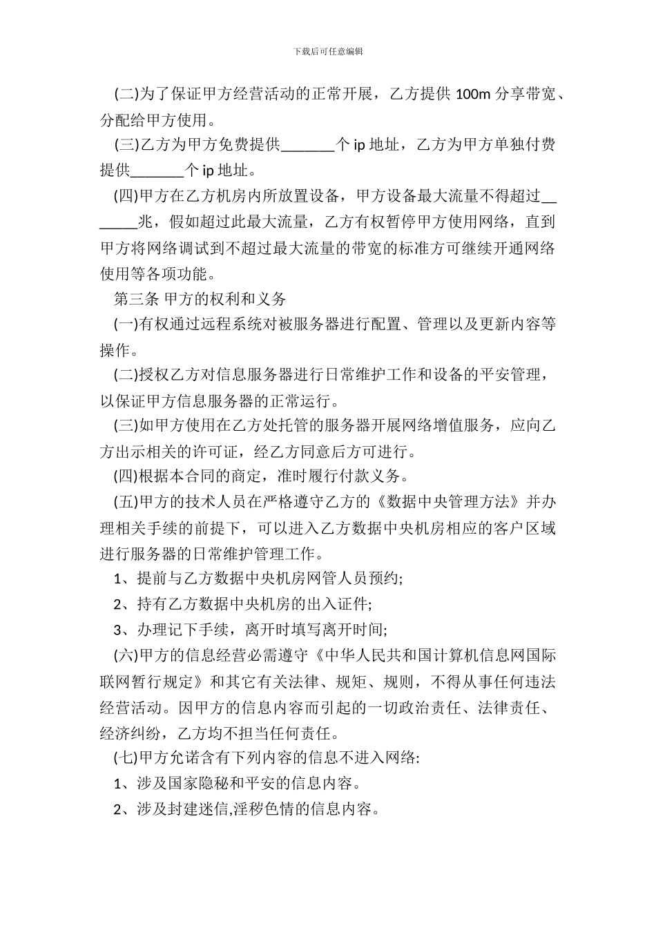 服务器托管合同书样本_第3页