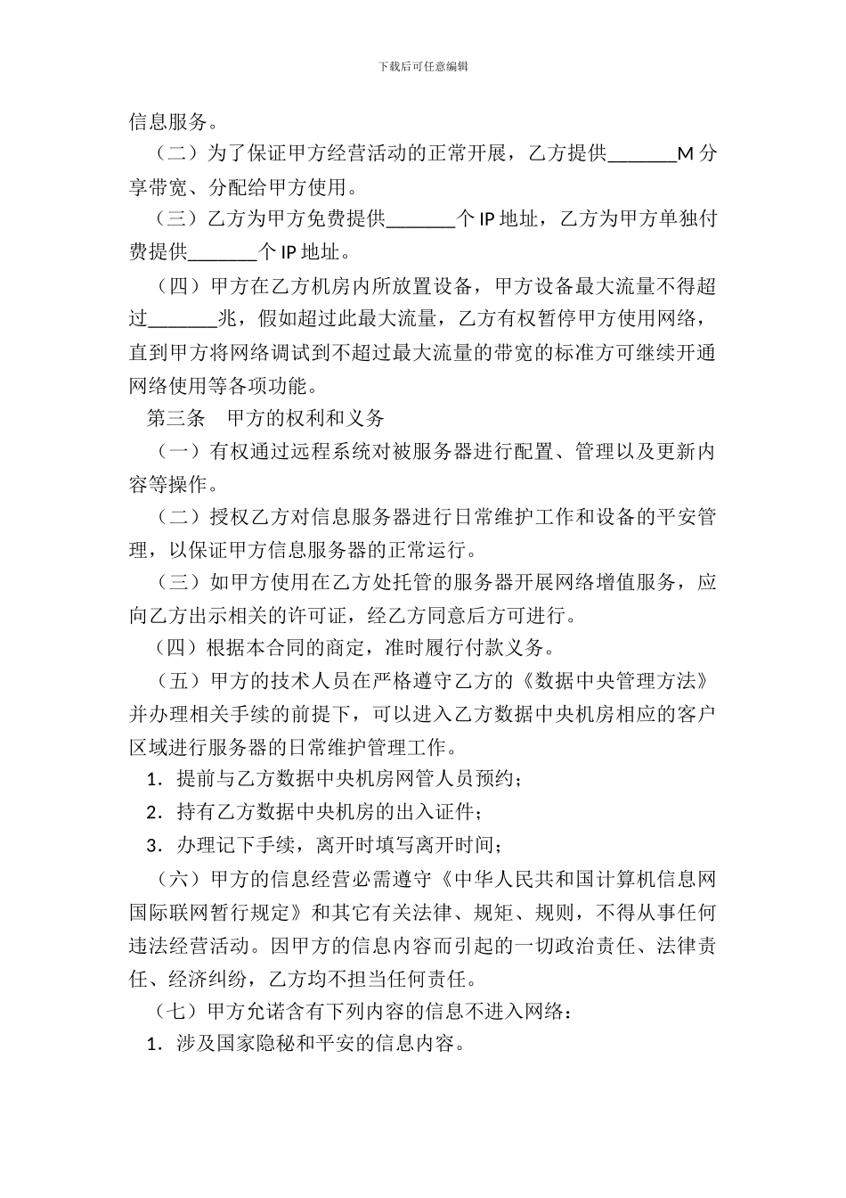 服务器托管合同二_第3页