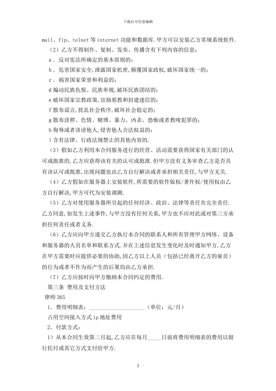 服务器托管合同最新版2024_第2页