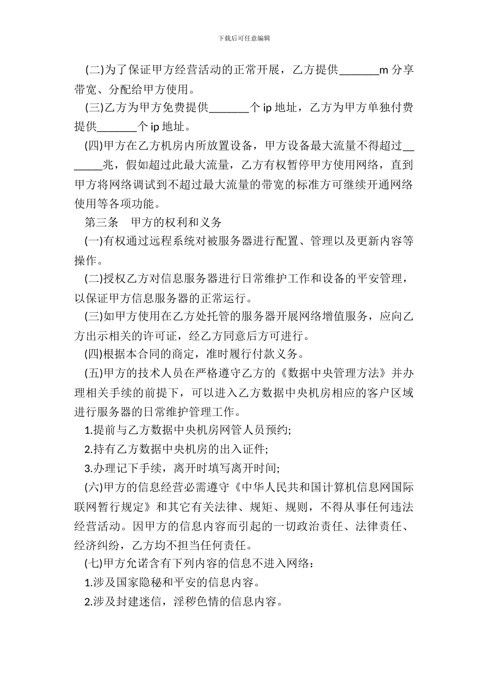 服务器托管合同模板_第3页