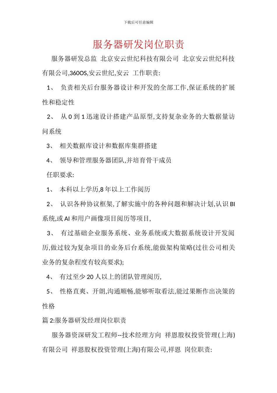 服务器研发岗位职责_第1页