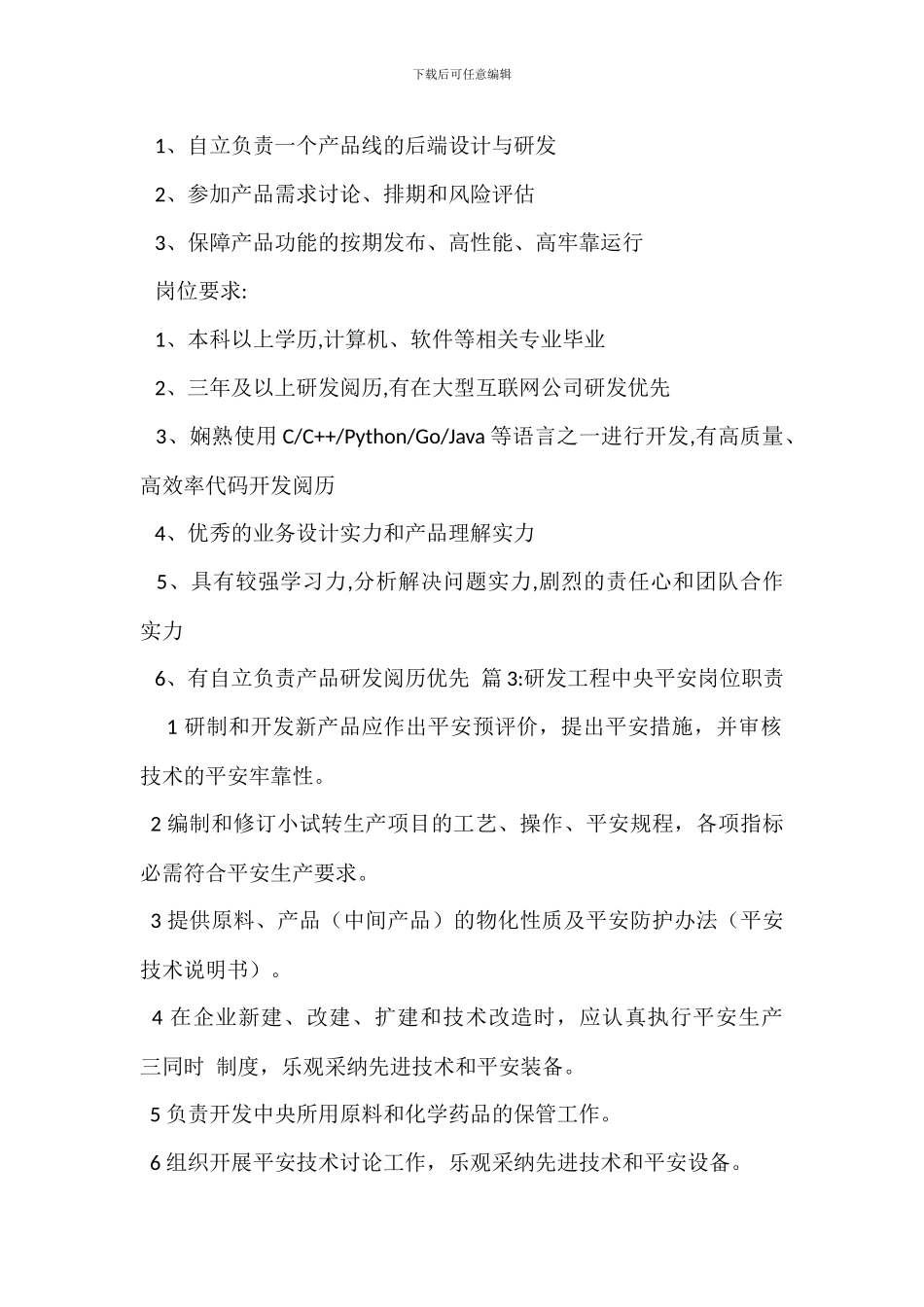 服务器研发岗位职责_第2页