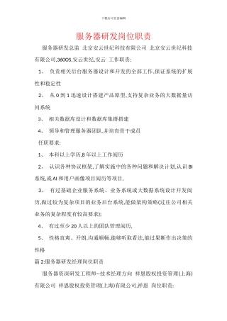 服务器研发岗位职责