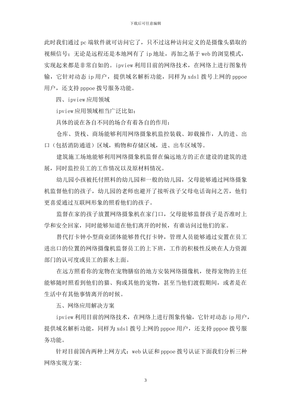 服务器的应用及其设计方案思索_第3页