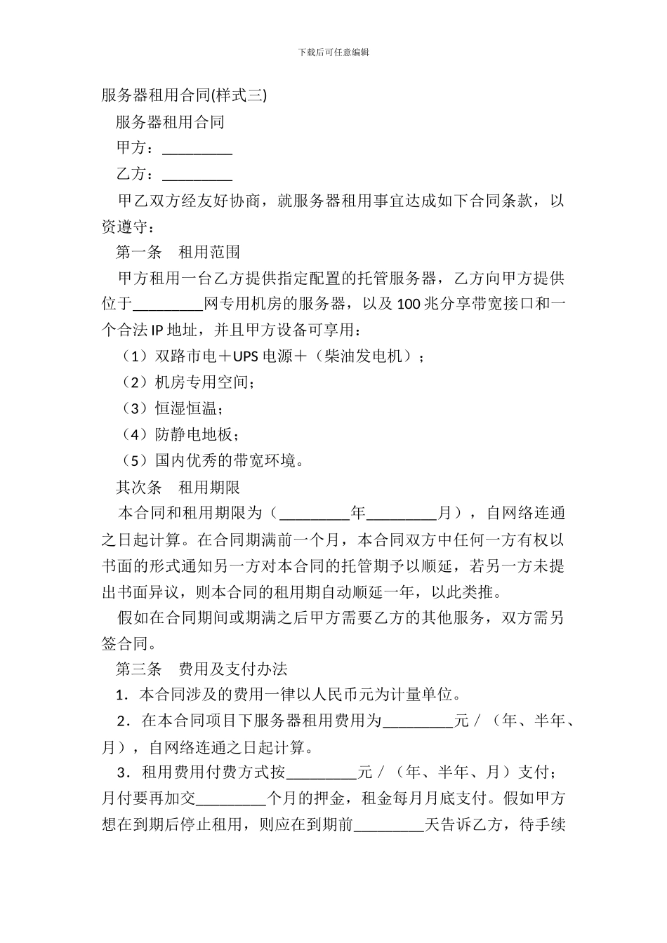 服务器租用合同_第2页