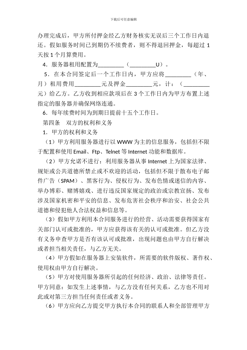 服务器租用合同_第3页