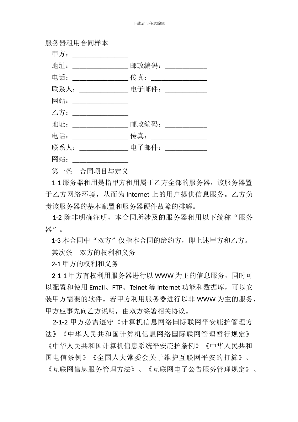 服务器租用合同样本_第2页