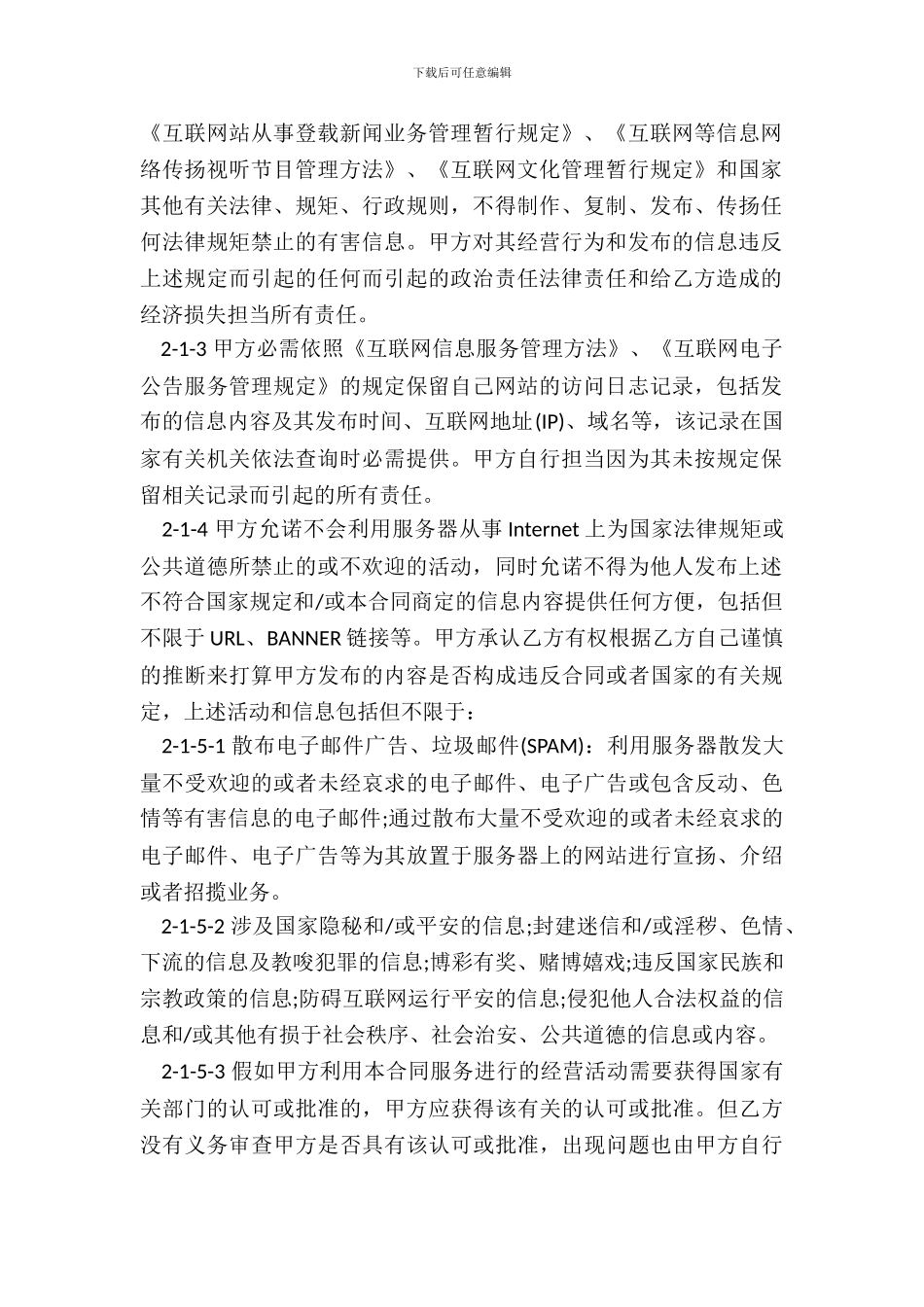 服务器租用合同样本_第3页