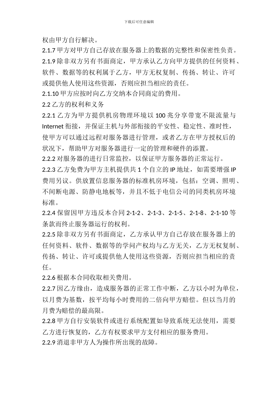 服务器租用合同范本_第3页