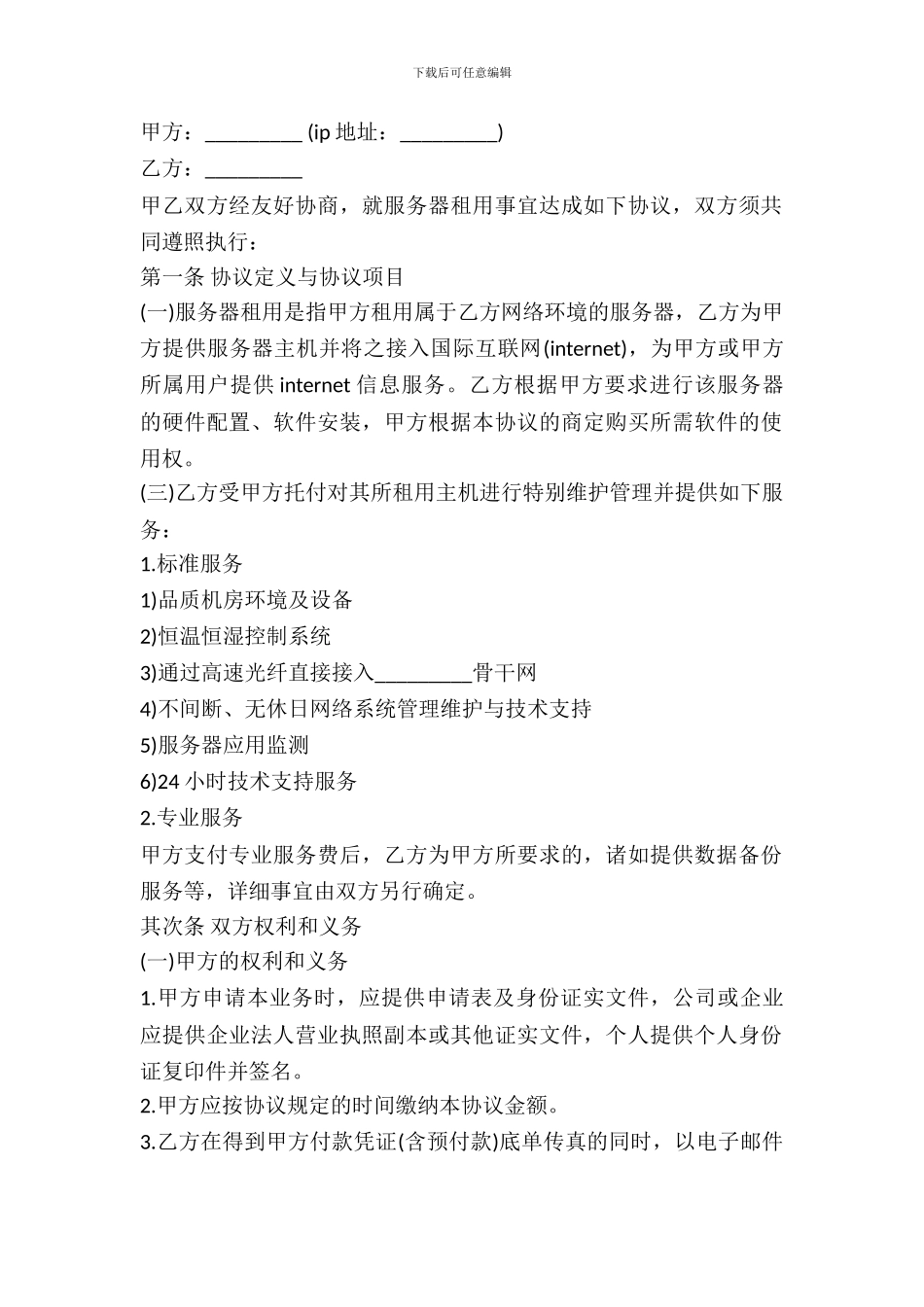 服务器租赁协议_第2页