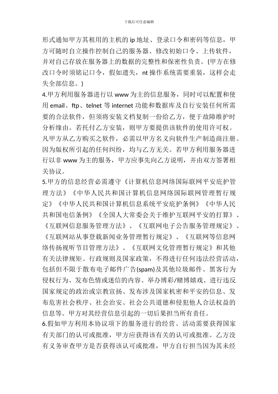 服务器租赁协议_第3页