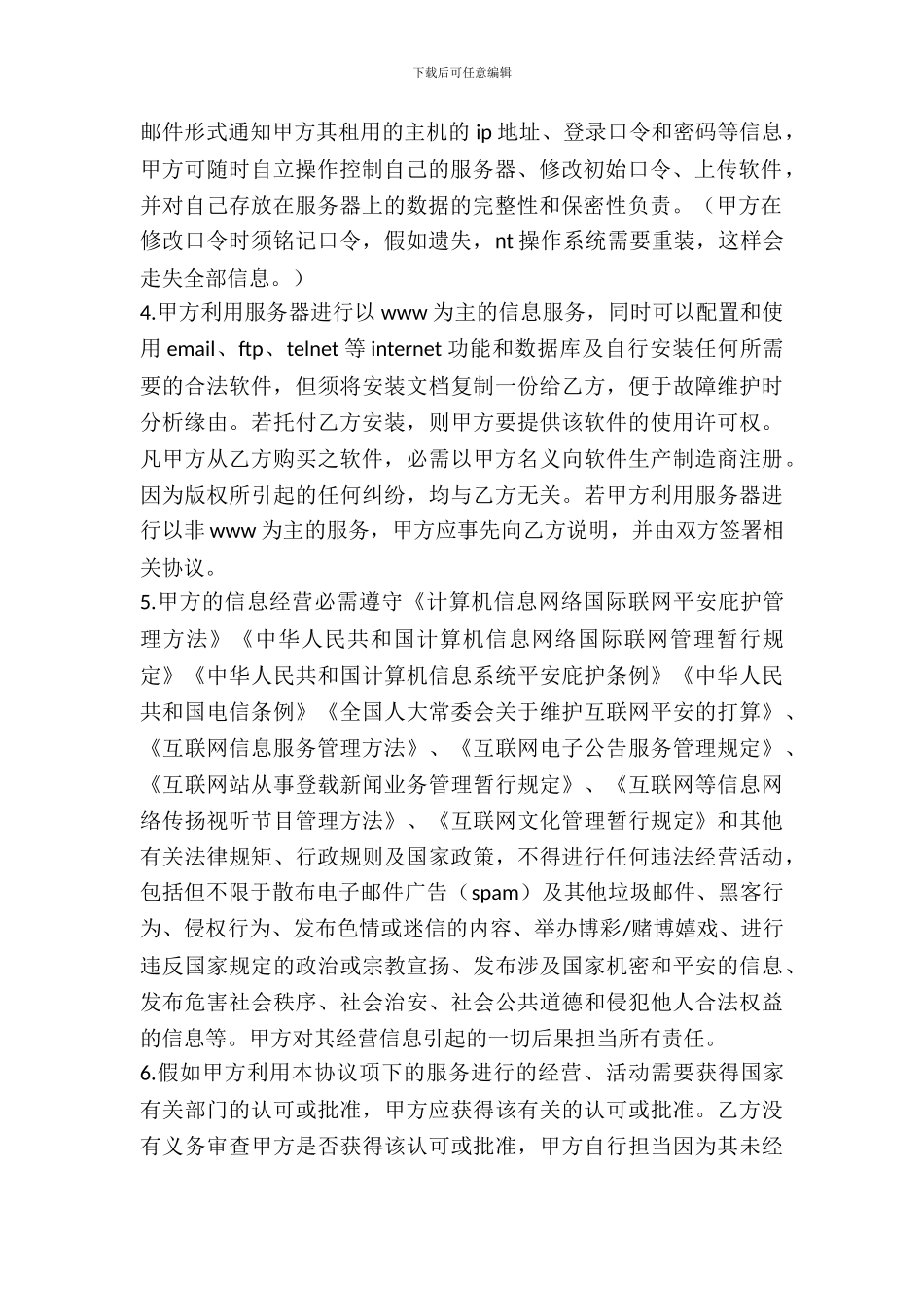 服务器租赁合同模板_第3页