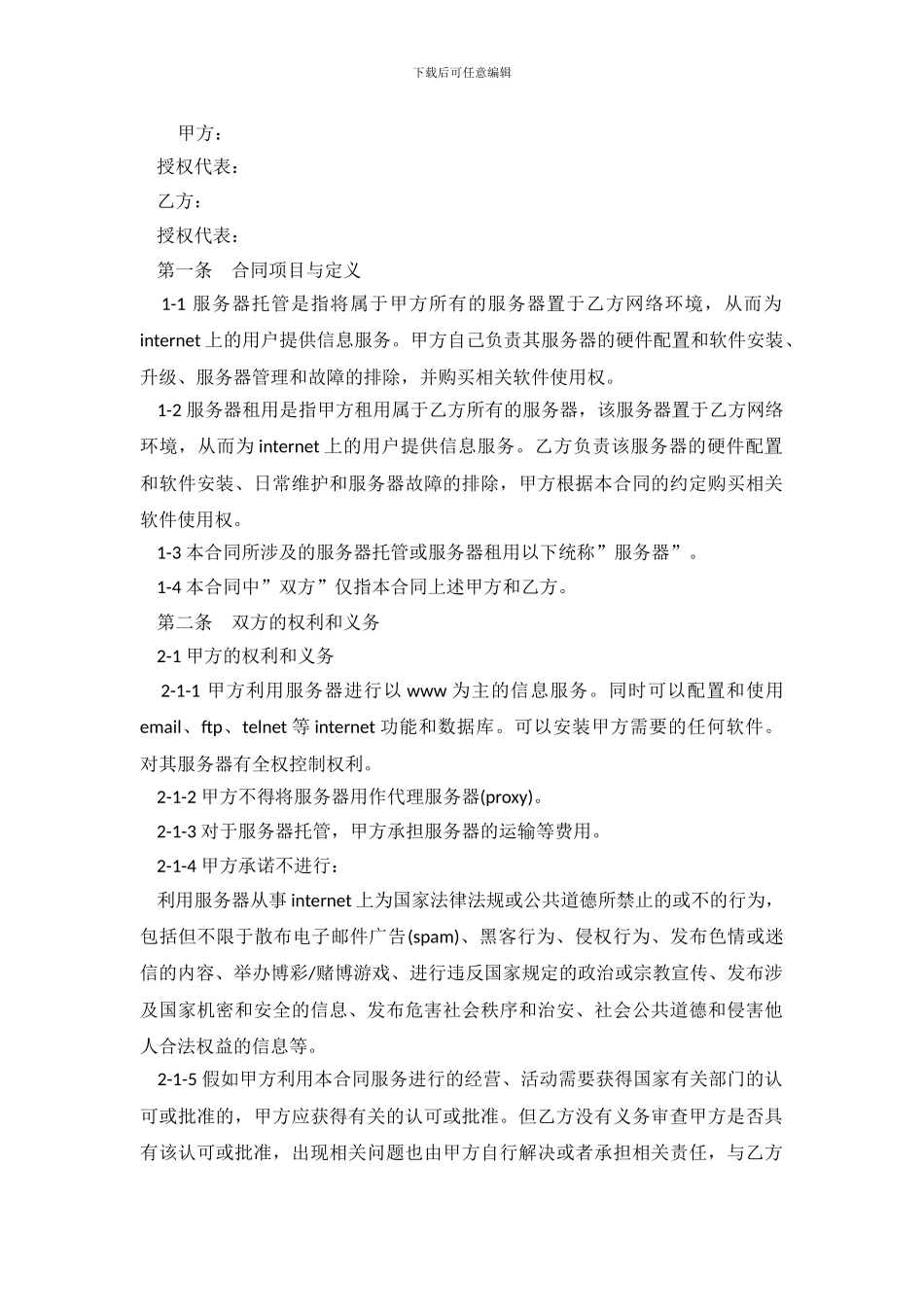 服务器租赁合同范本_第2页