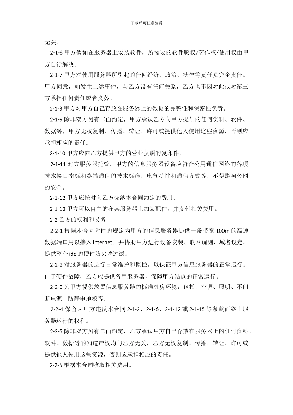 服务器租赁合同范本_第3页