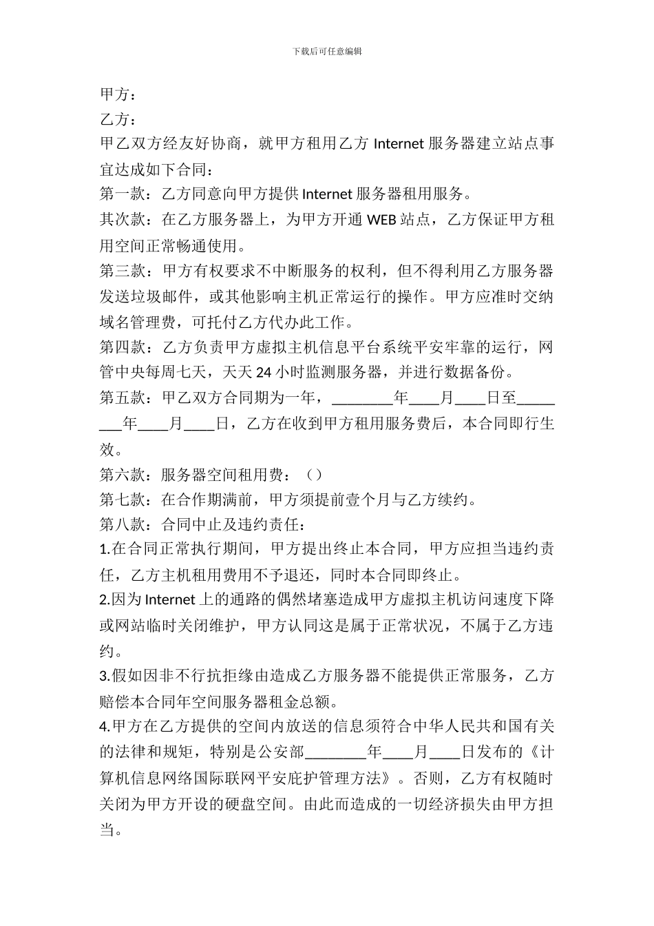 服务器空间租赁协议_第2页