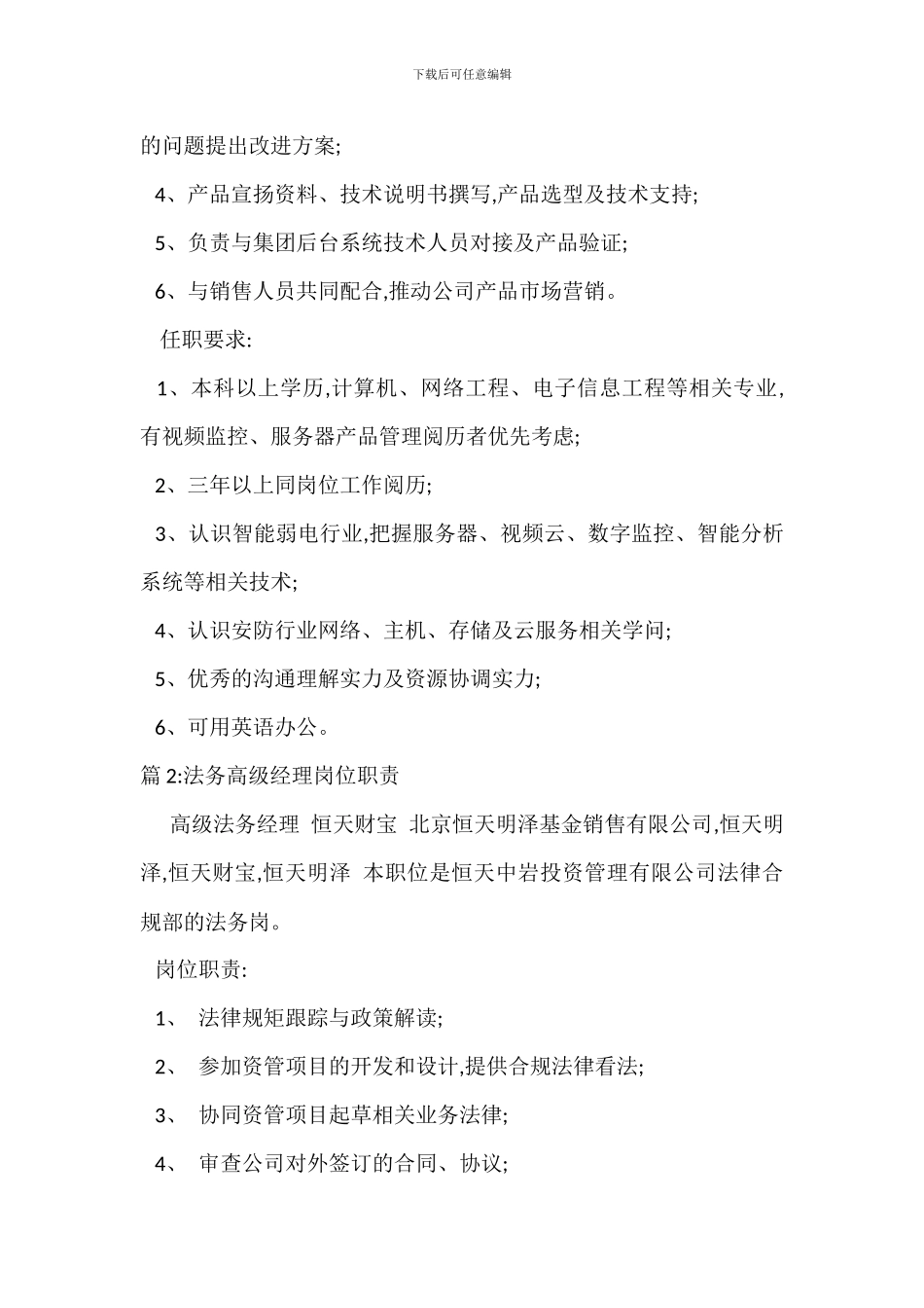 服务器经理岗位职责_第2页