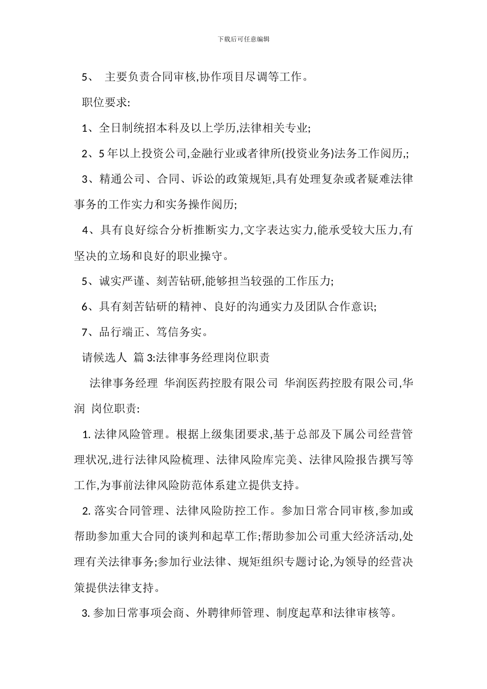 服务器经理岗位职责_第3页