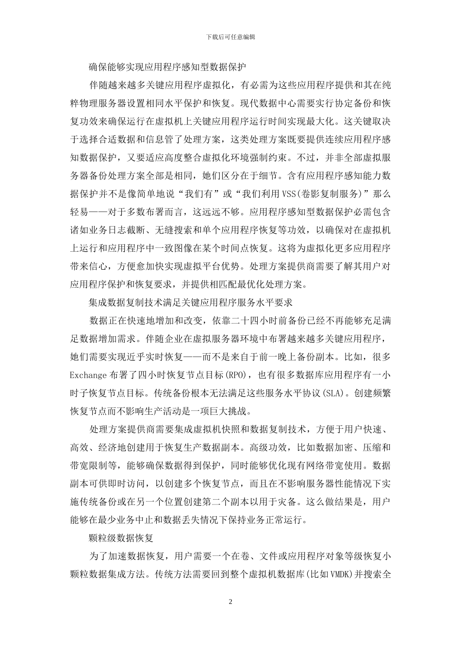 服务器虚拟化解决专项方案应遵循五个原则_第2页