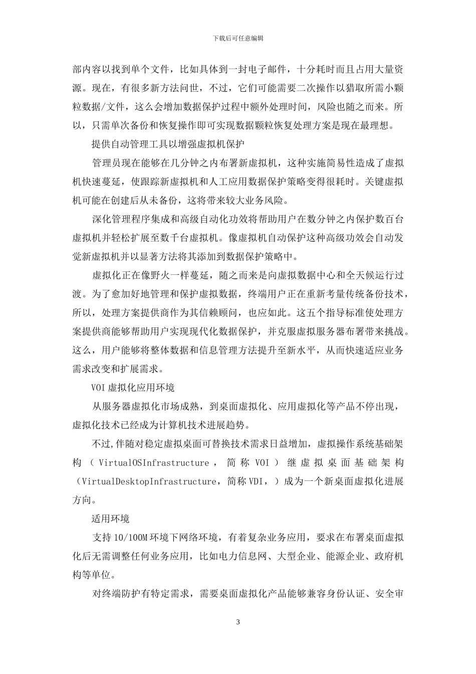 服务器虚拟化解决专项方案应遵循五个原则_第3页