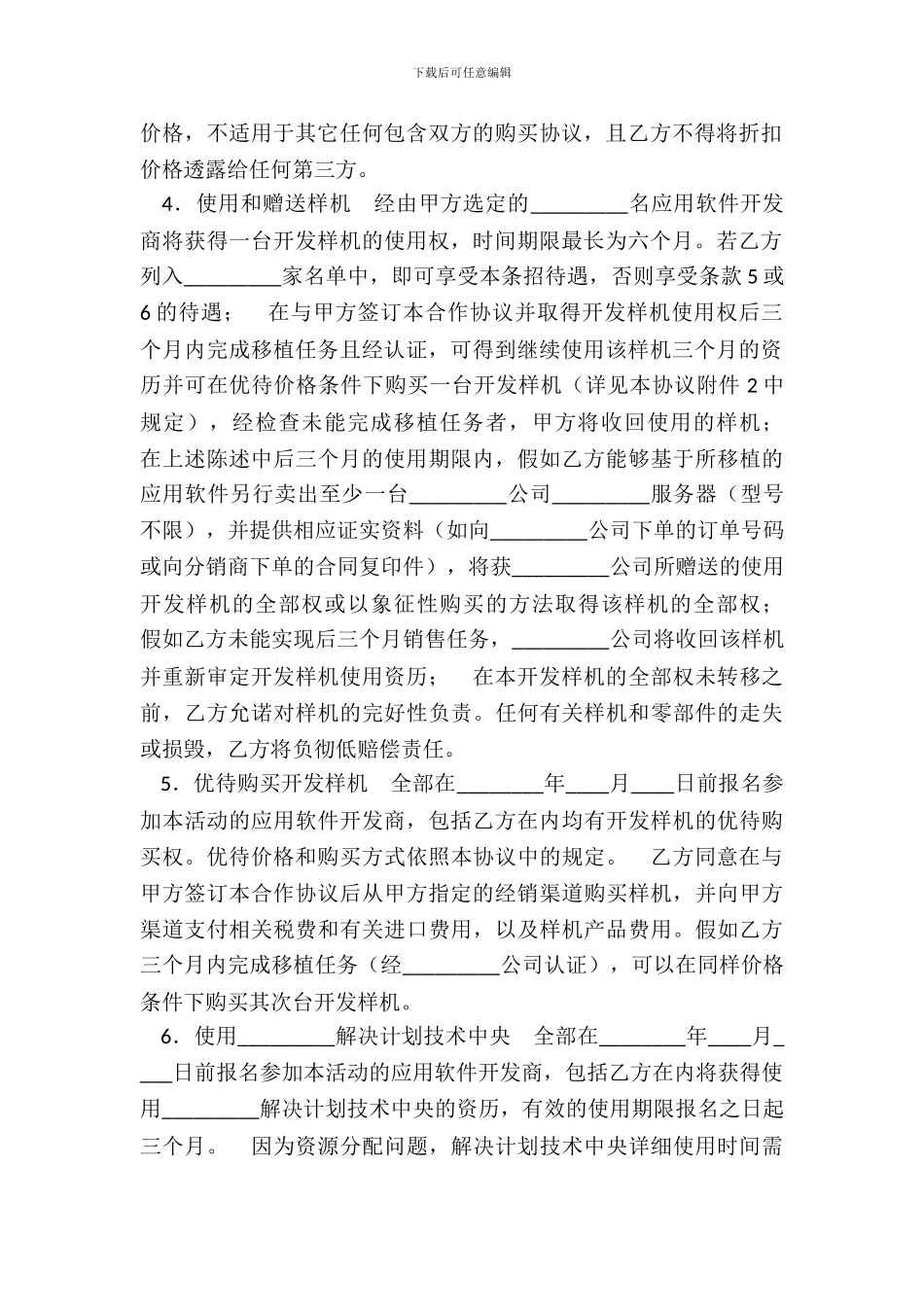 服务器解决方案合作热门协议书_第3页