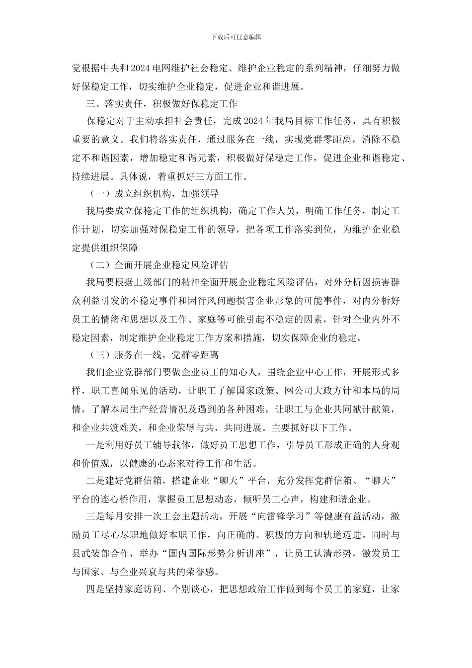 服务在一线党群零距离演讲稿_第2页