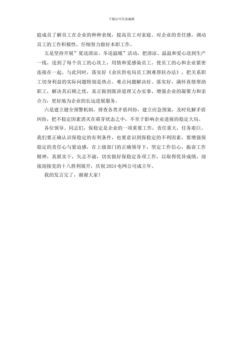 服务在一线党群零距离演讲稿_第3页