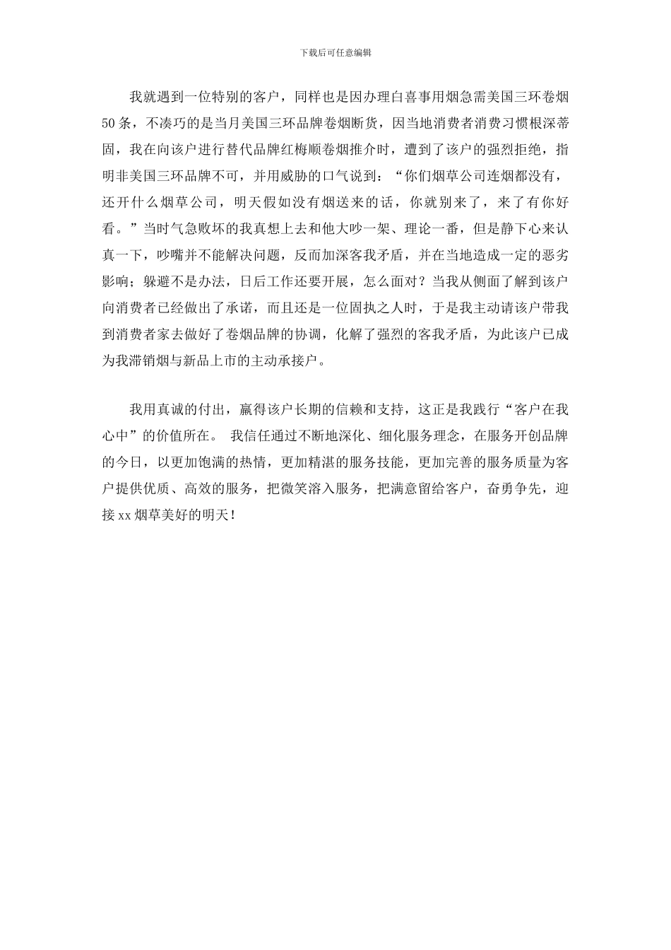 服务在我心中演讲稿范文_第2页