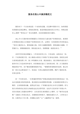 服务在我心中演讲稿范文