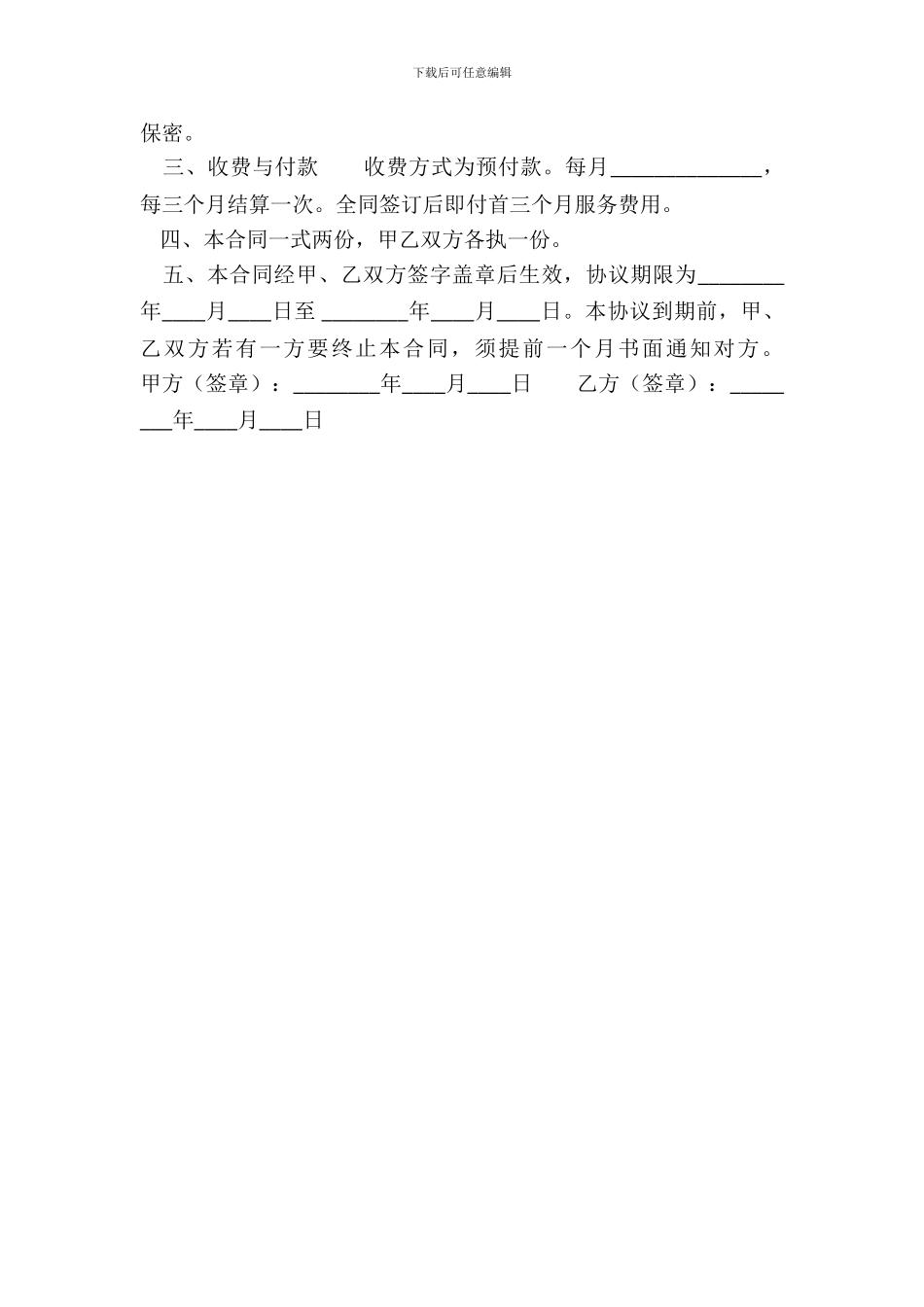 服务外包XX版合同_第3页