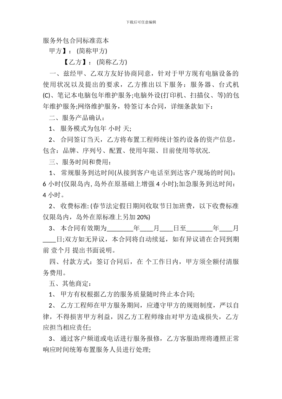 服务外包合同标准范本_第2页