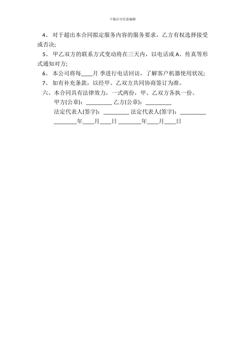 服务外包合同标准范本_第3页