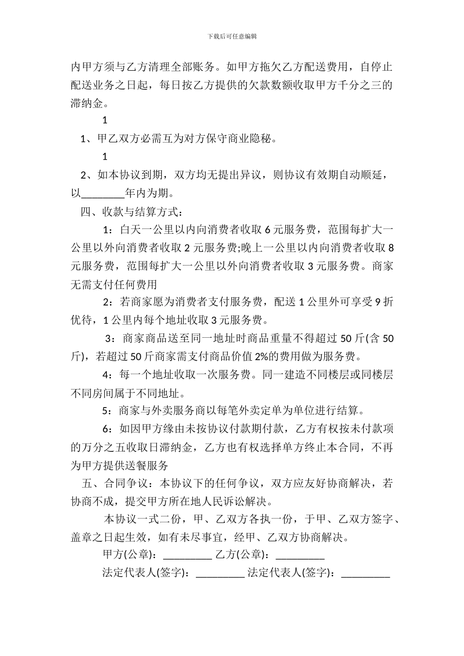 服务外包合同通用版_第3页