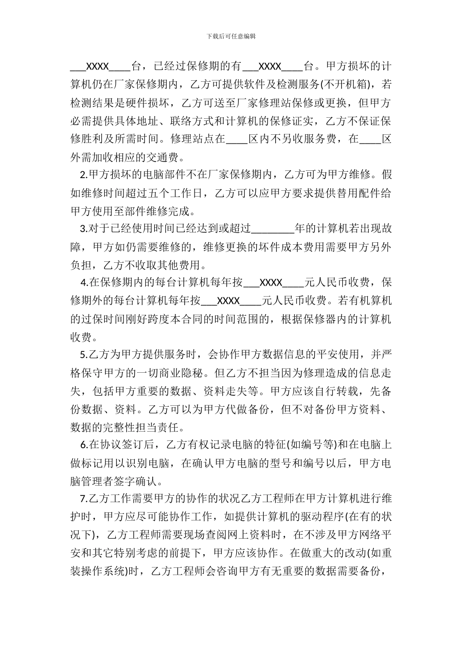 服务外包热门合同范本_第3页