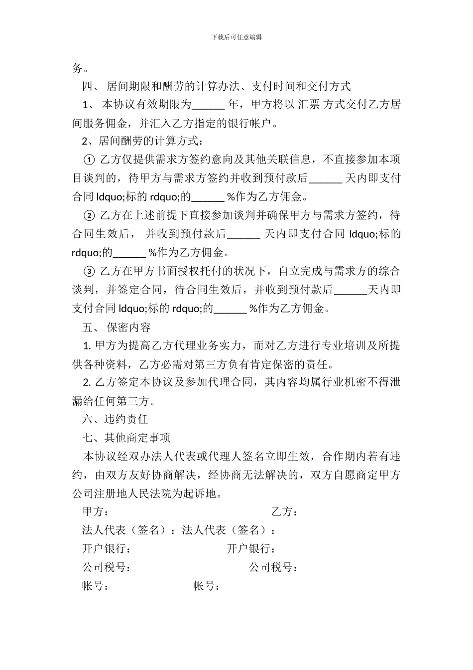 服务居间合同范本_第3页