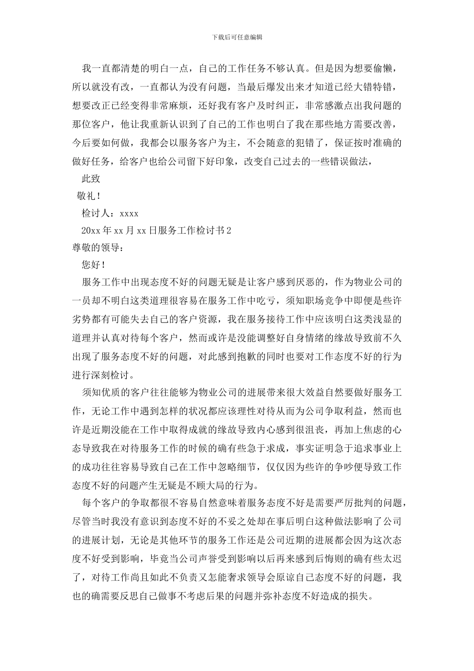 服务工作检讨书_第2页