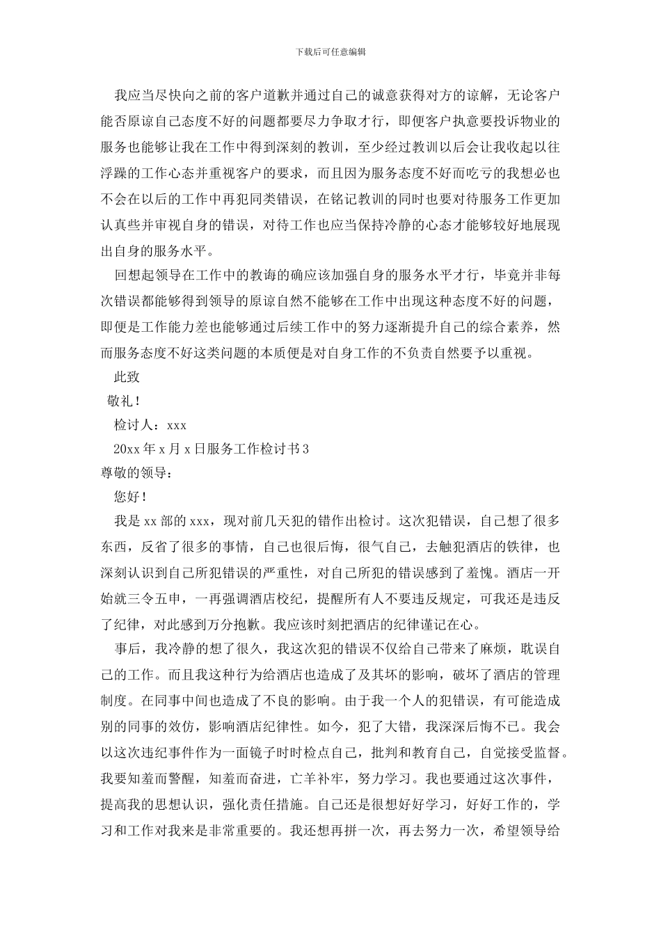 服务工作检讨书_第3页