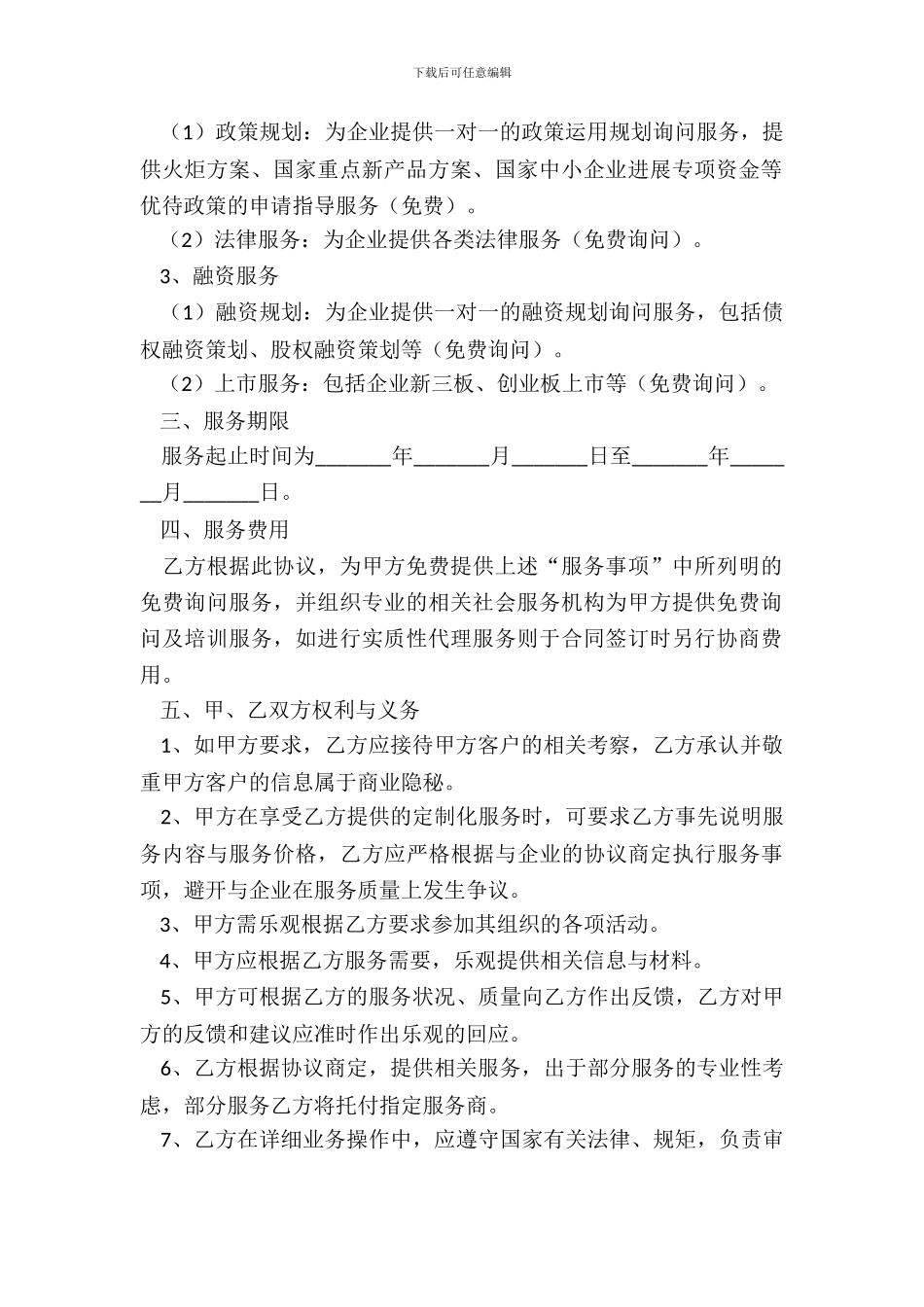 服务性行业的合作合同范本_第3页