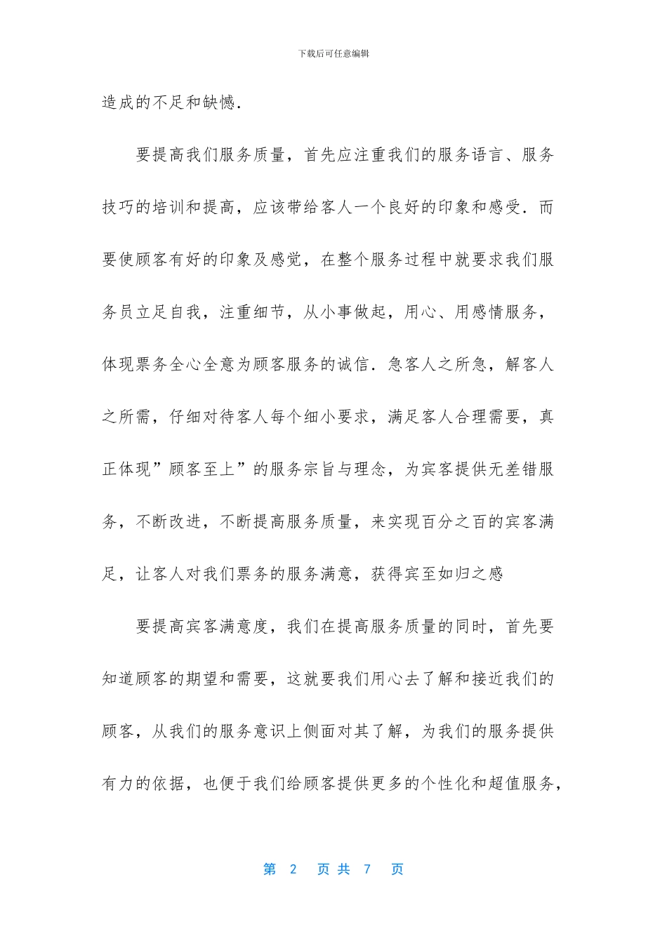 服务感言一句话_第2页